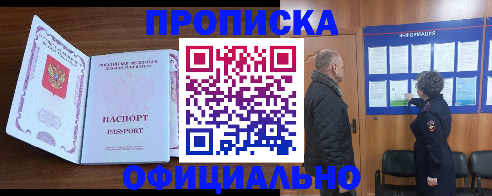 прописка поиск в Нурлате