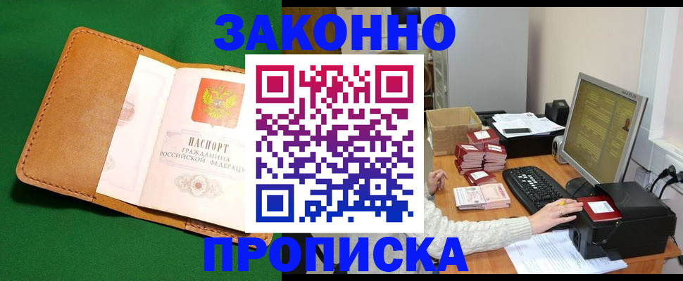 временная регистрация для всех в Нурлате