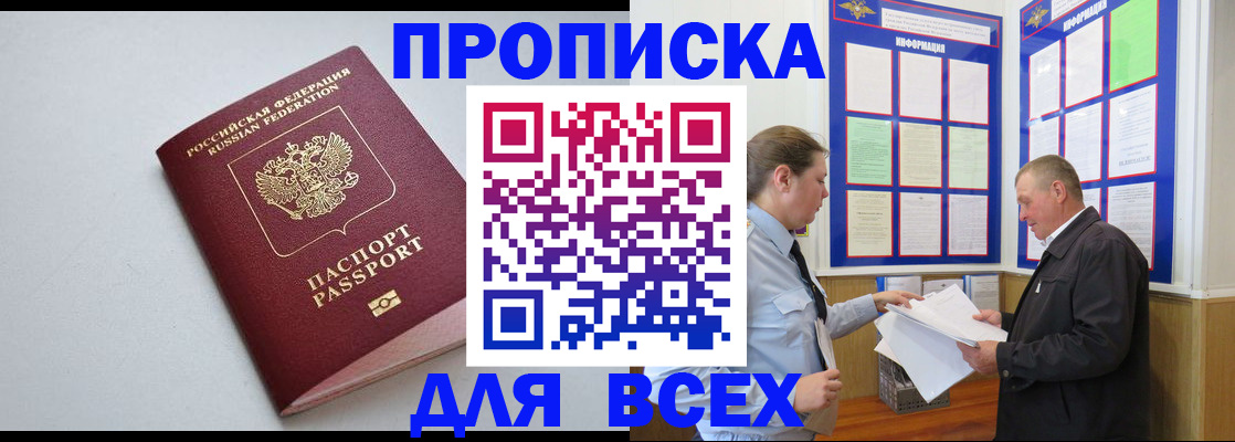 прописка паспорт в Нурлате